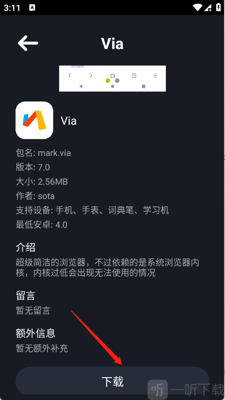 苏打商店手表版下载安装应用