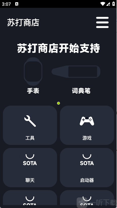 苏打商店手表版首页资源分类