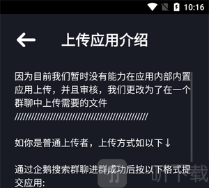 苏打商店手表版上传应用教程