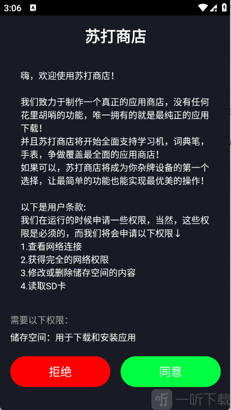苏打商店手表版同意协议