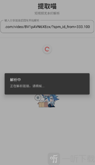 提取喵安卓版解析内容