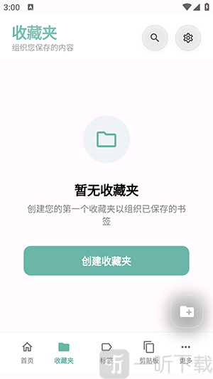 Save It Later导入浏览器书签