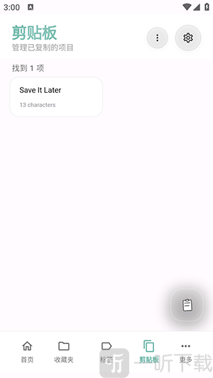 Save It Later保存剪贴板内容