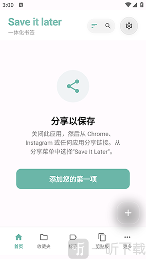 Save It Later添加内容入口