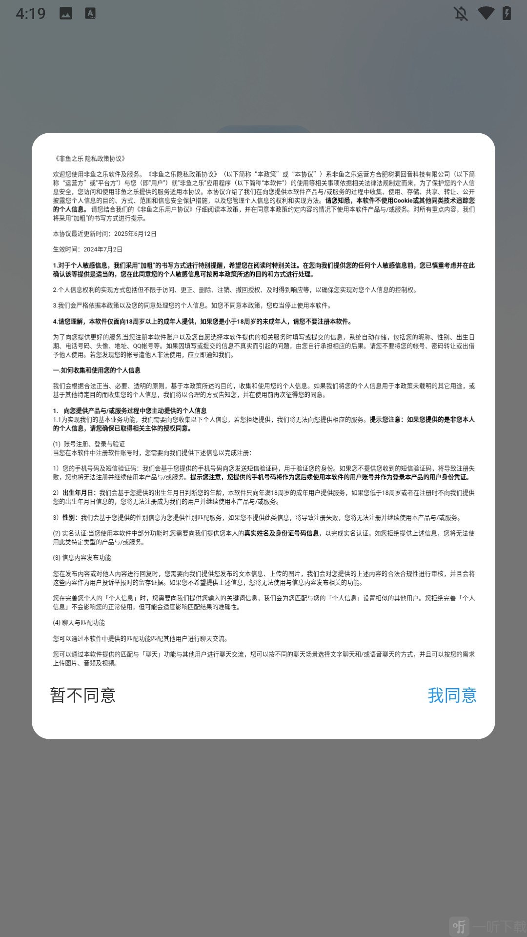非鱼之乐隐私协议