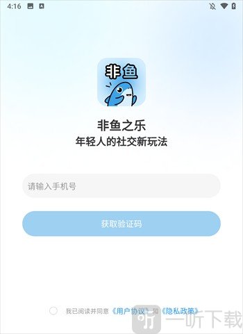 非鱼之乐手机号注册