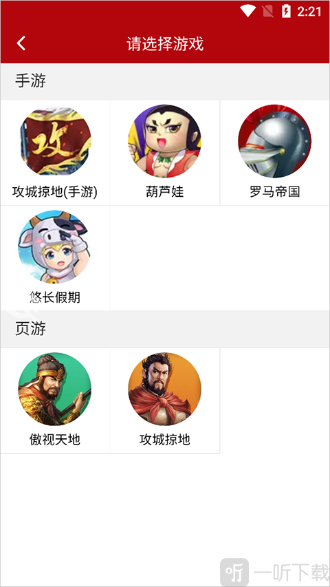 傲世堂助手选择游戏