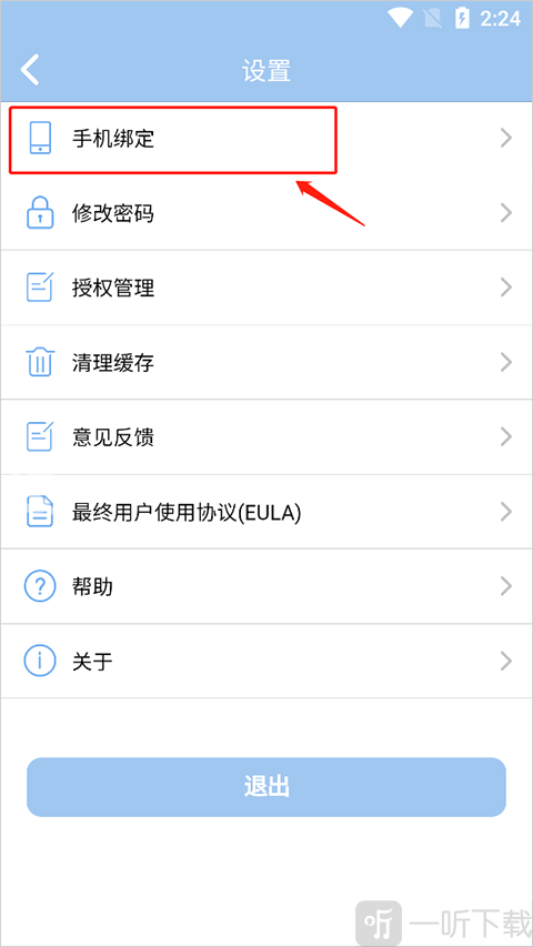 傲世堂助手手机绑定入口