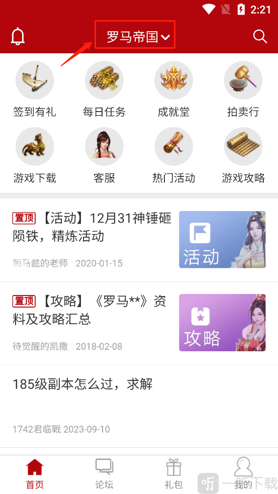 傲世堂助手游戏页面