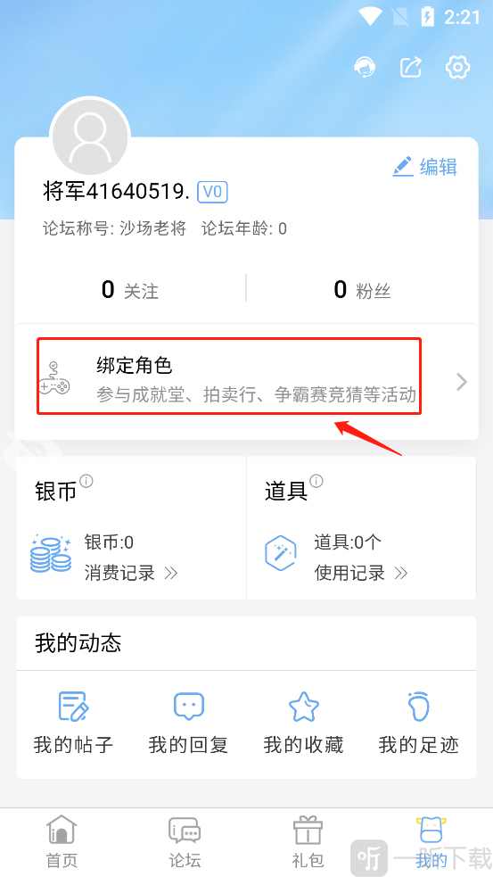 傲世堂助手认证角色入口