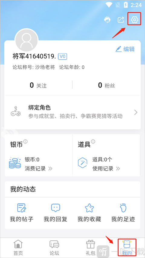 傲世堂助手设置页面