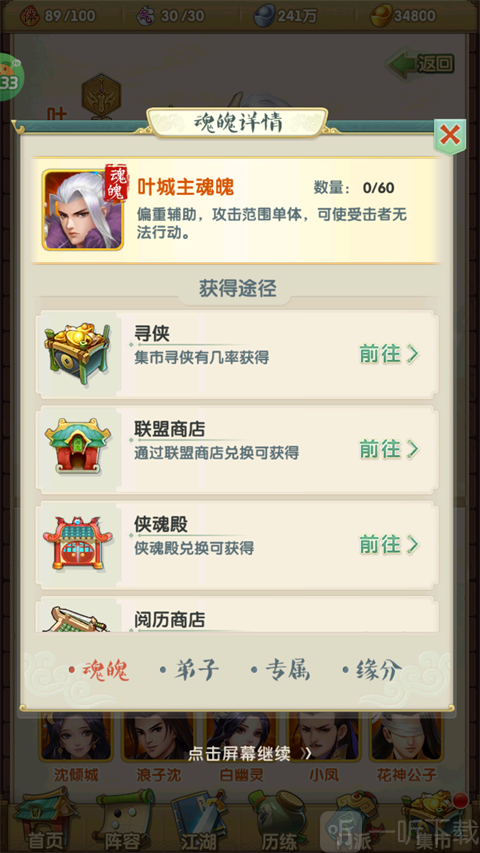装备与养成界面