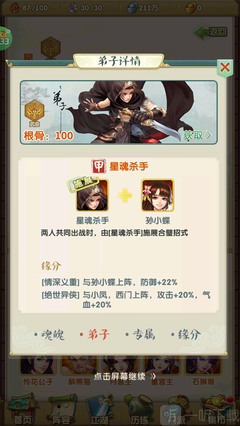 日常任务与奖励界面