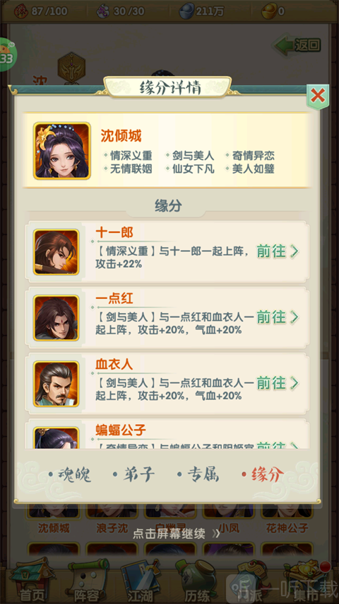 战斗技能释放展示
