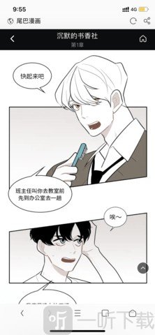 尾巴动漫app缓存漫画章节