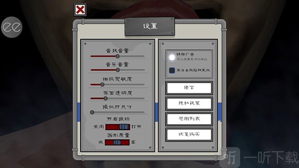 恐怖冰淇淋5无广告版设置界面