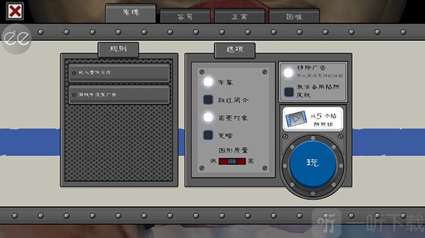 恐怖冰淇淋5无广告版难度设置