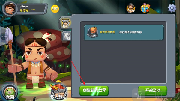 迷你世界怀旧版创建世界