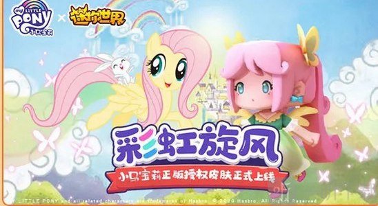 迷你世界仿0.1.0版小马宝莉装扮