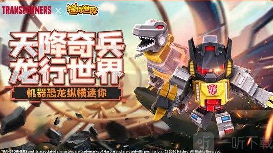 迷你世界仿0.1.0版变形金刚装扮