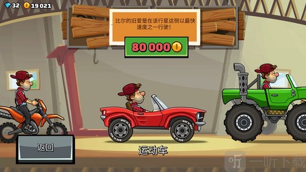 登山赛车2淦淜运动车