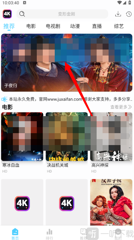4K剧下饭影视列表界面