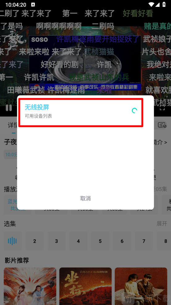 步骤4:投屏连接界面