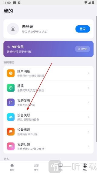 盒子浏览器设备关联界面