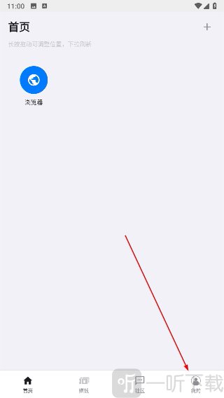 盒子浏览器进入个人中心