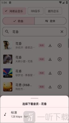 Mconnect下载音乐设置音质