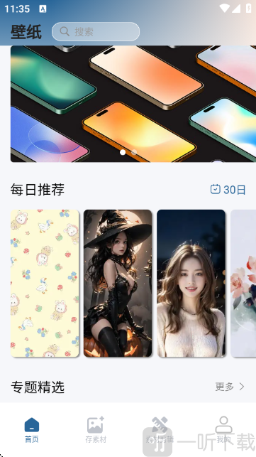 有图下载器APP首页推荐壁纸