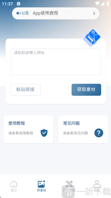 有图下载器APP存素材功能