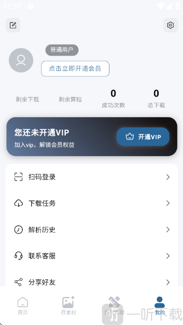 有图下载器APP个人中心入口