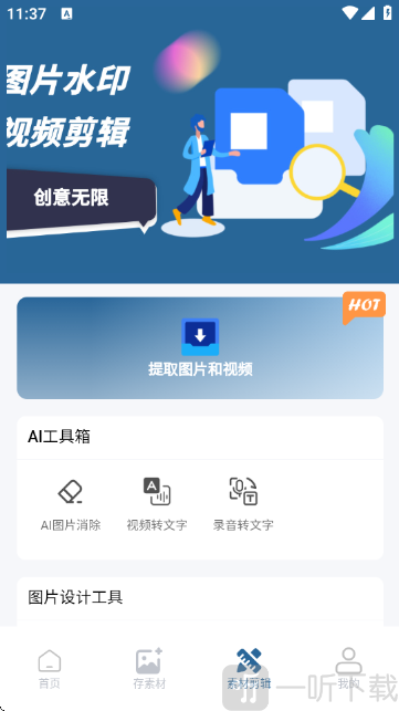 有图下载器APP素材剪辑功能