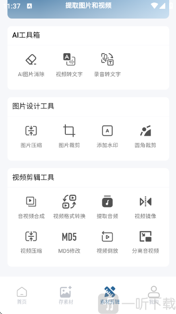 有图下载器APP图片设计工具