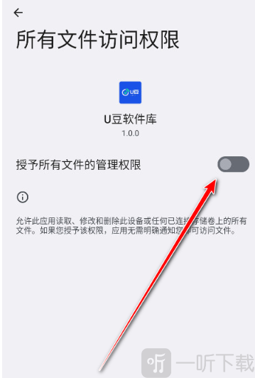 u豆软件库安卓版开启权限