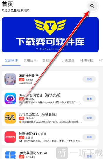 u豆软件库安卓版搜索入口