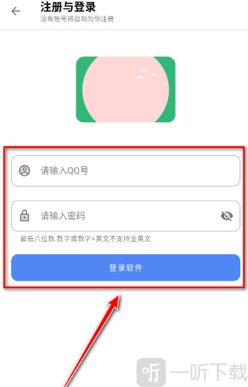u豆软件库安卓版登录界面