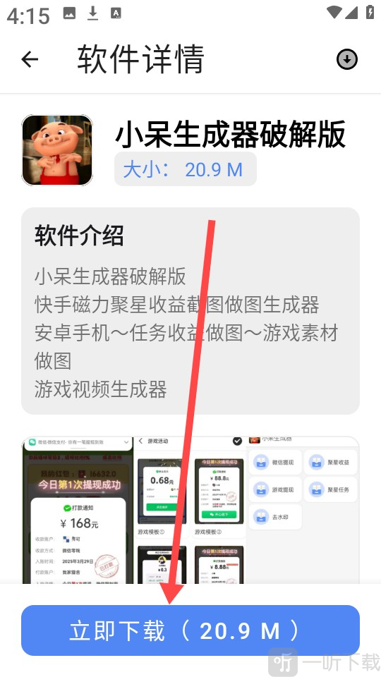 u豆软件库安卓版立即下载