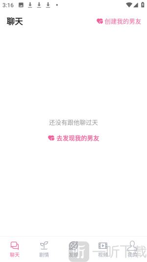 AI男友进入个人中心