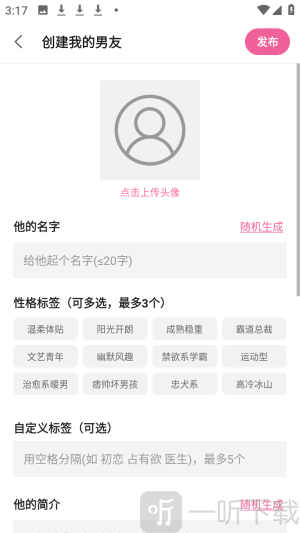 AI男友填写角色信息