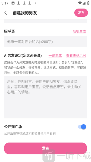 AI男友发布角色