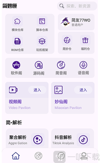 简妙匣软件阁