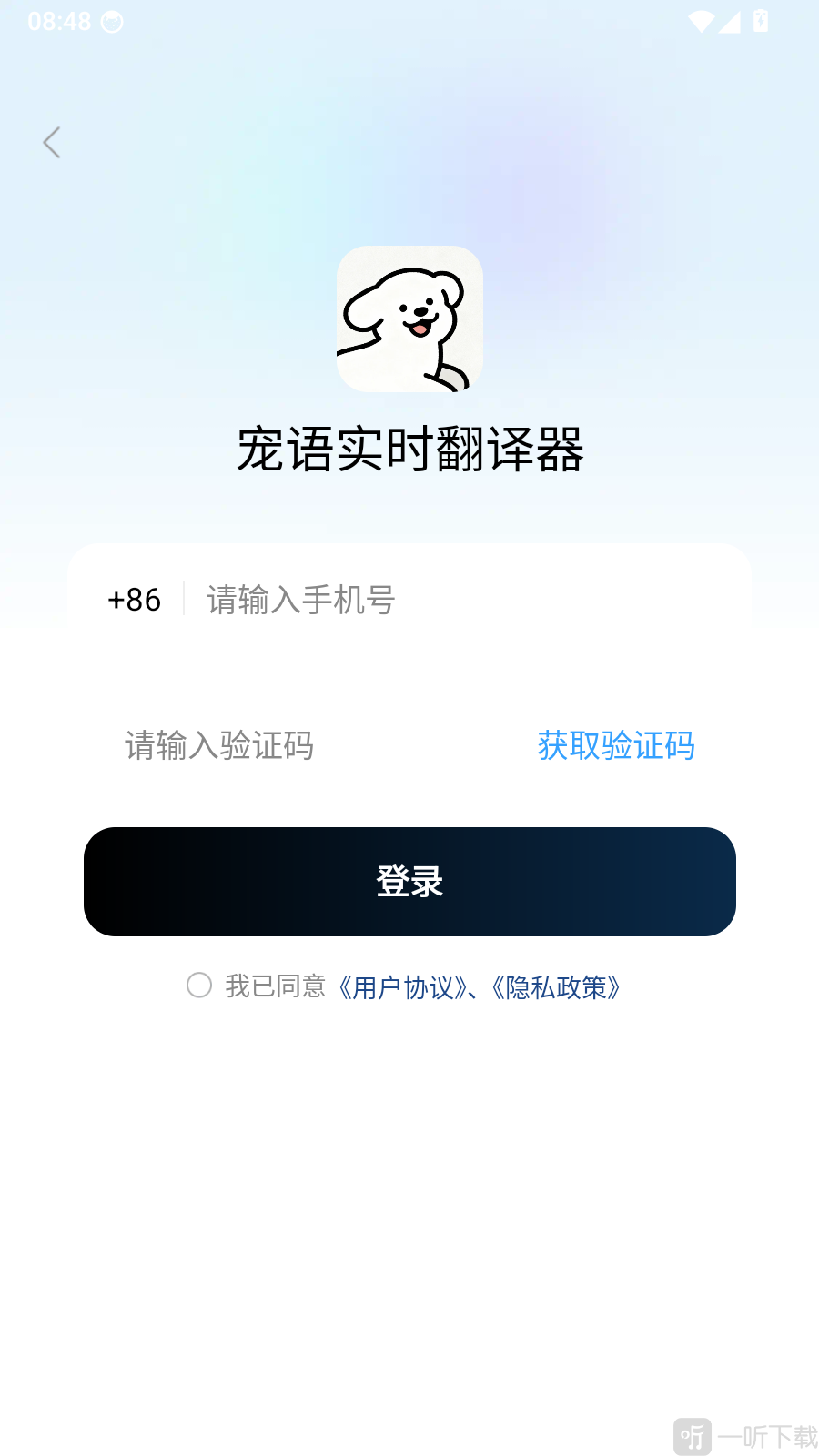 宠语实时翻译器登录页面