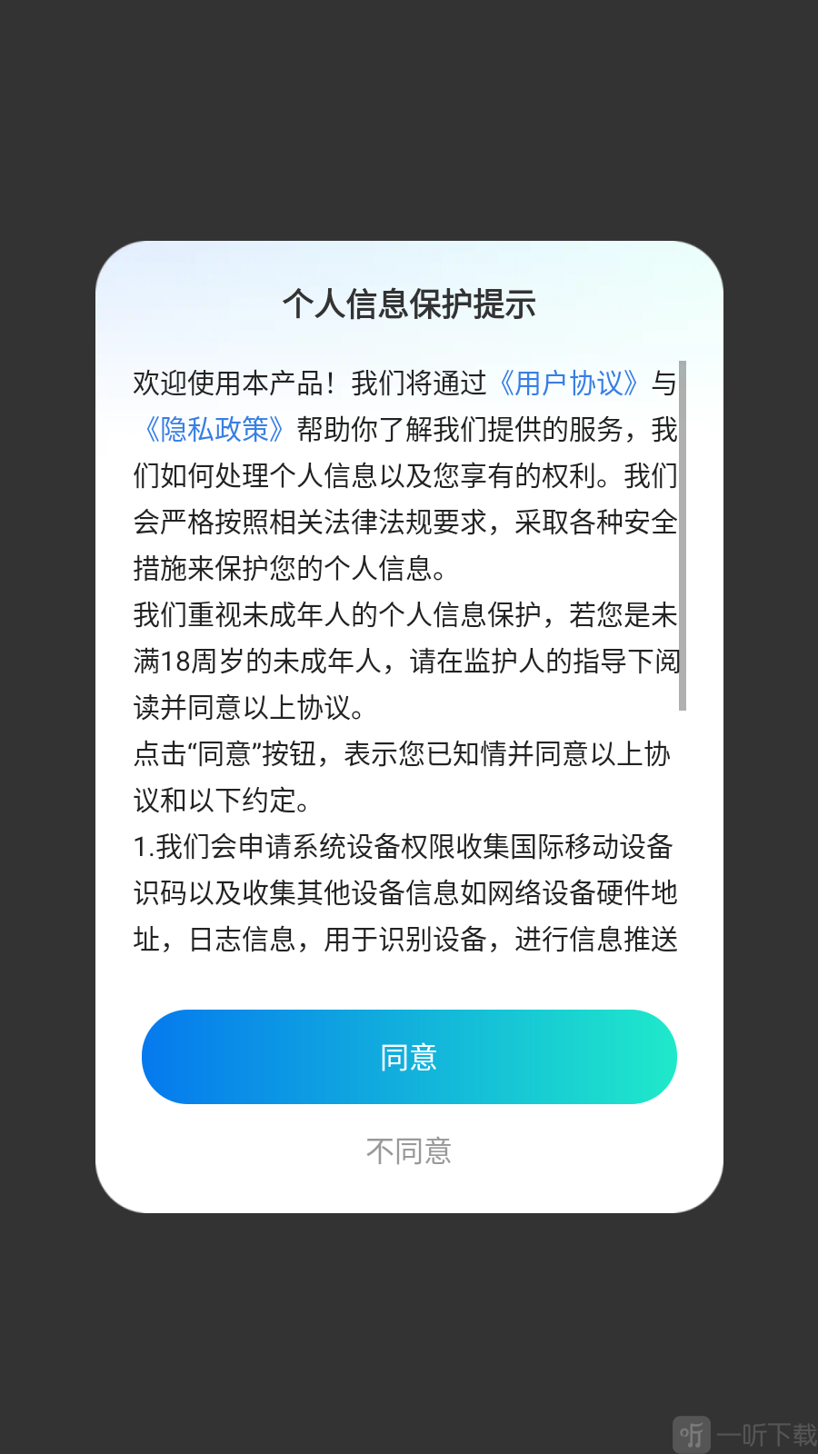 宠语实时翻译器个人信息保护提示