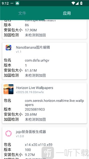 沙盒脱壳导入应用