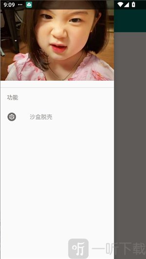 沙盒脱壳功能界面