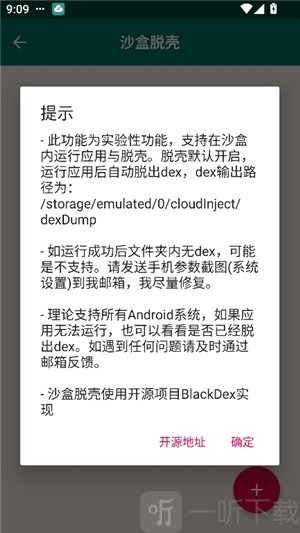 沙盒脱壳确认页面
