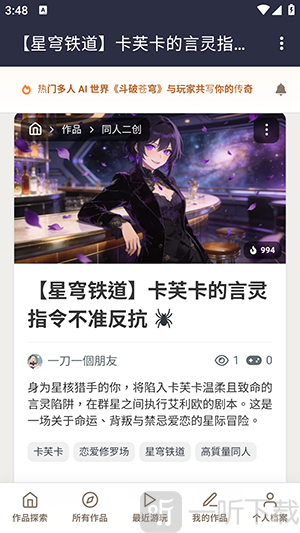 AI织梦角色详情页面