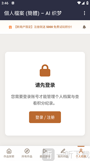AI织梦登录注册界面